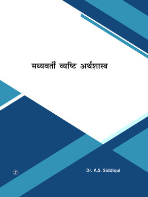 cover image of Madyawarti Vyasthi Arthshastra